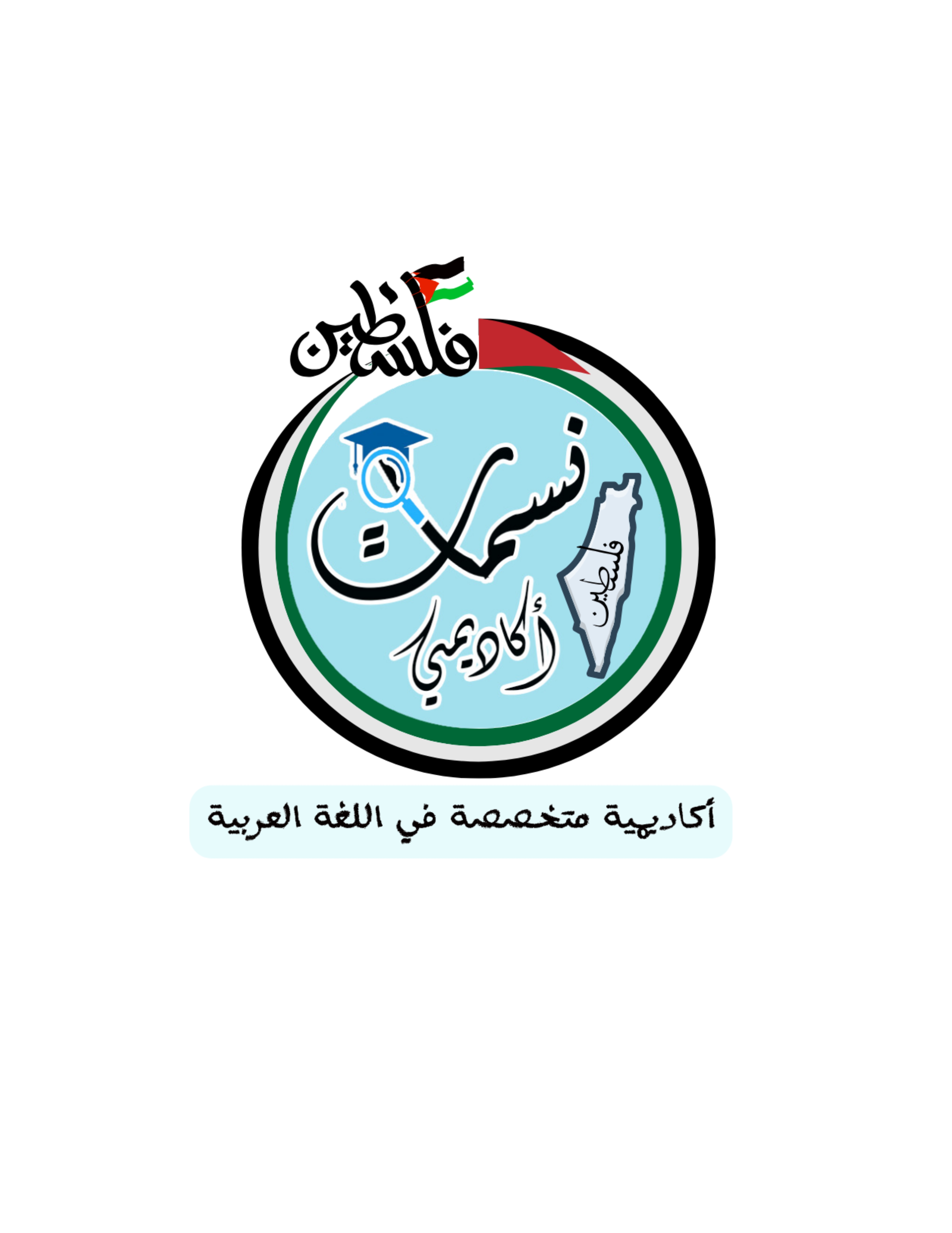 المنصة التعليمية العربية